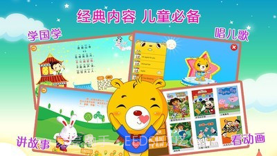 巴比智慧园早教截图5