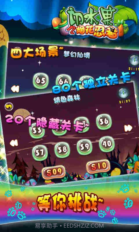 切水果之烟花忍者截图4 切水果之烟花忍者截图4