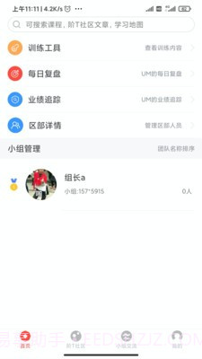 阶T团队版截图2