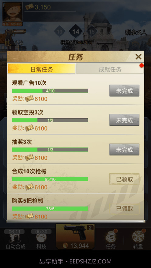 吃鸡战斗营截图4 吃鸡战斗营截图4