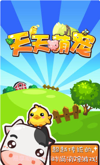 天天萌宠截图1 天天萌宠截图1