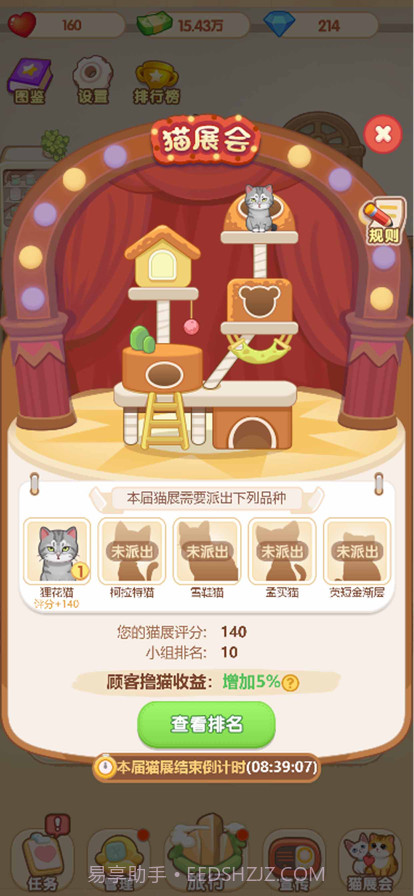 猫咖大乐园截图2