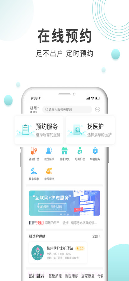 伊护士截图1 伊护士截图1