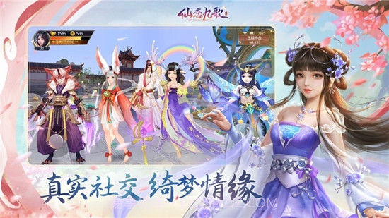 仙恋九歌截图1