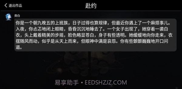 晓悟互动小说截图3