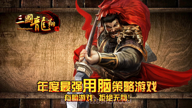 三国龙翔传截图1 三国龙翔传截图1