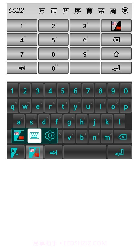 四角号码输入法截图1