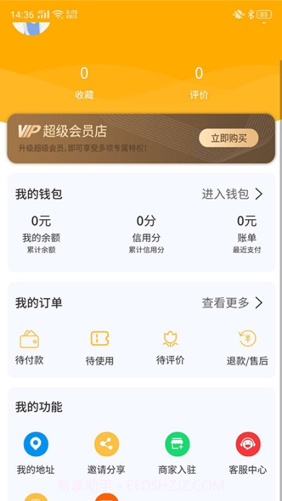 领层会员生活截图1