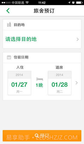 青年旅舍截图3 青年旅舍截图3