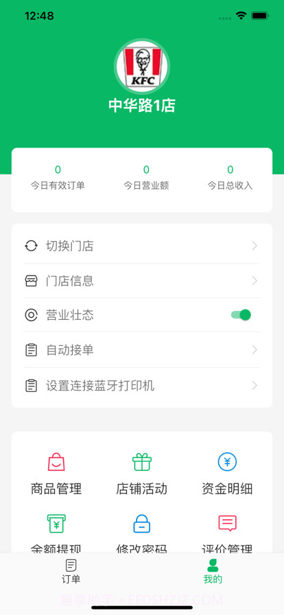 正品优购商家端截图3