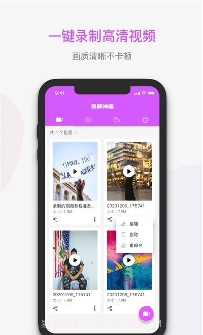 屏幕录制神器截图1