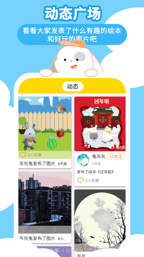 灰灰兔截图5 灰灰兔截图5