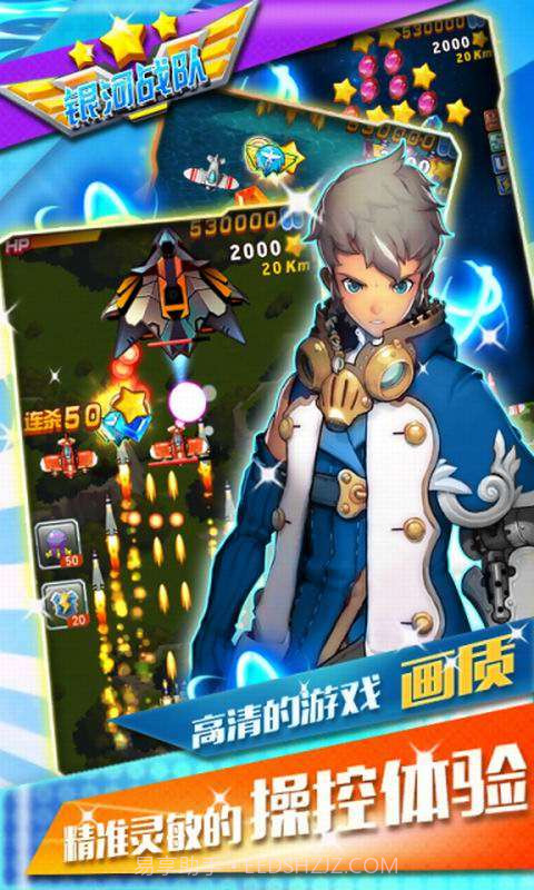 银河战队截图2 银河战队截图2