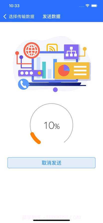 数据传输帮手截图3