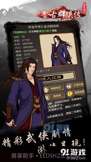 快意江湖行:金古群侠传截图3 快意江湖行:金古群侠传截图3