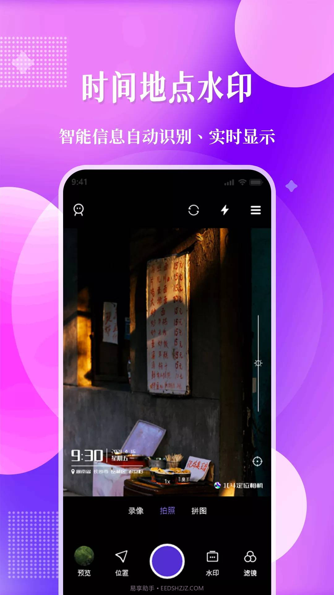北斗定位相机官方版（水印打卡）截图3