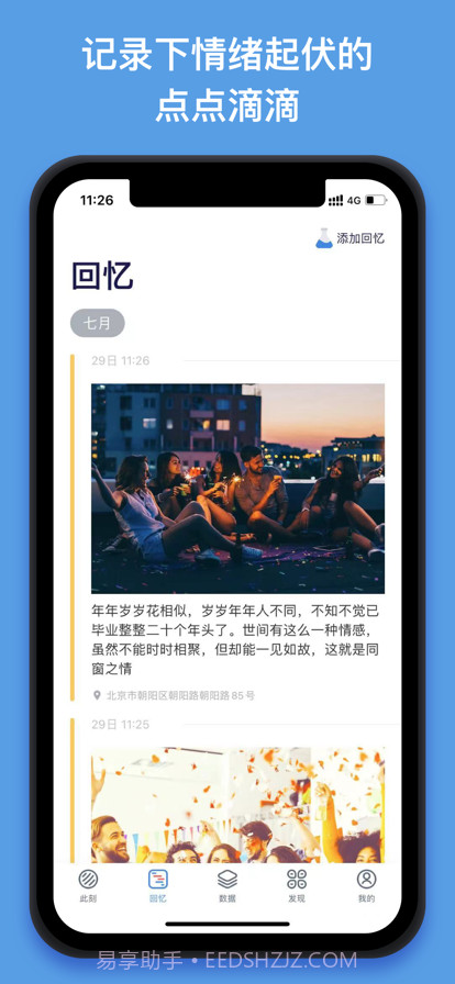 情绪特工队截图5