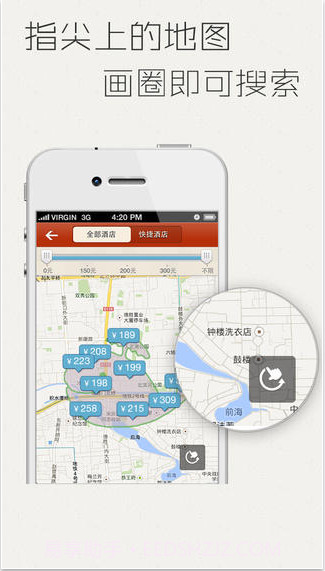 夜问订酒店截图2