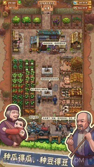 奶奶的小农院游戏截图3