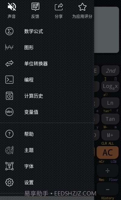 CalcES计算器截图1 CalcES计算器截图1