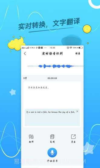 语音转换文字助手截图3 语音转换文字助手截图3