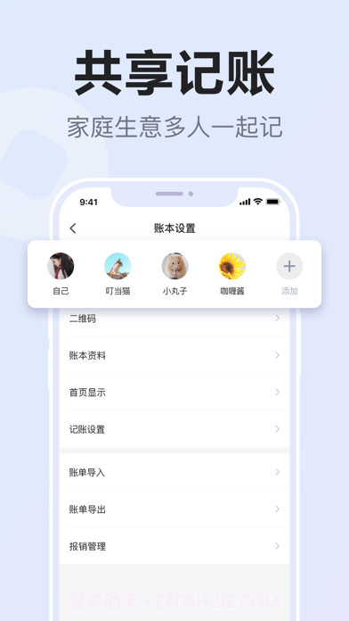 漫财记账版截图10