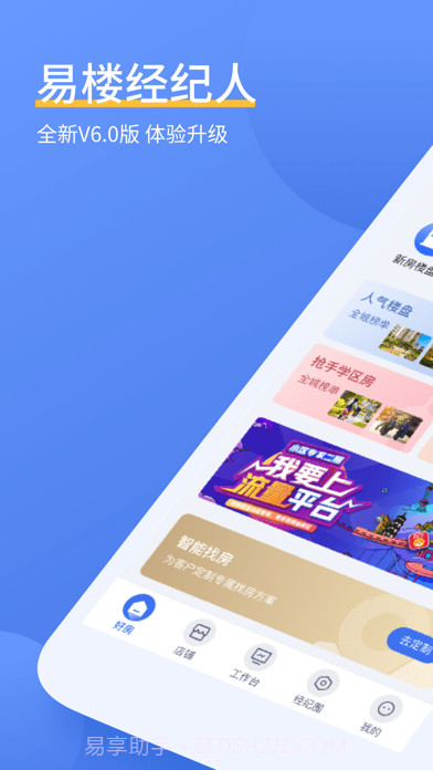 易楼经纪人截图1