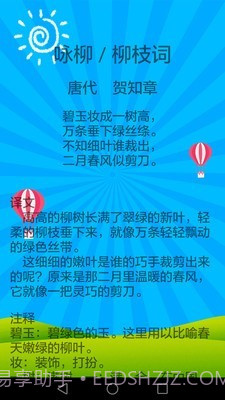 小学语文教育截图4