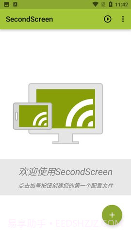 secondscreen改比例截图3