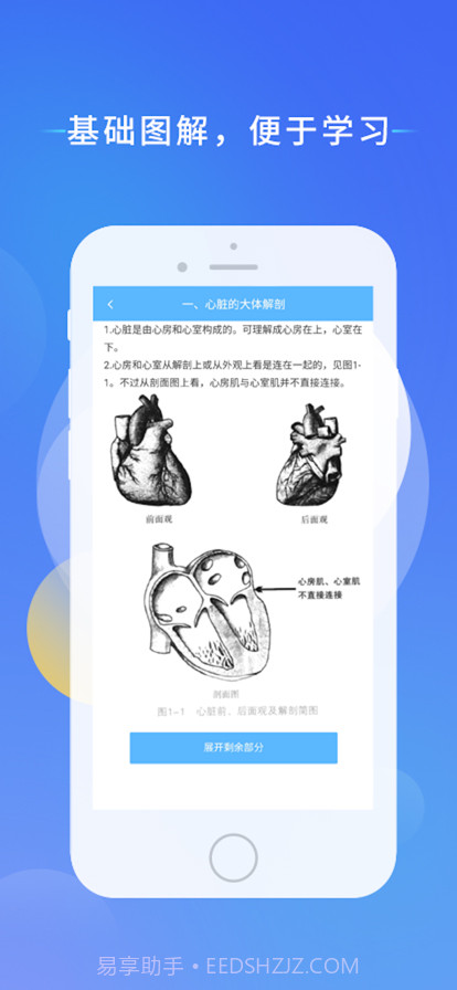 心电助手单包截图2