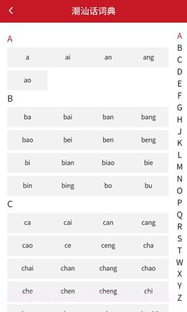 潮汕话词典截图2