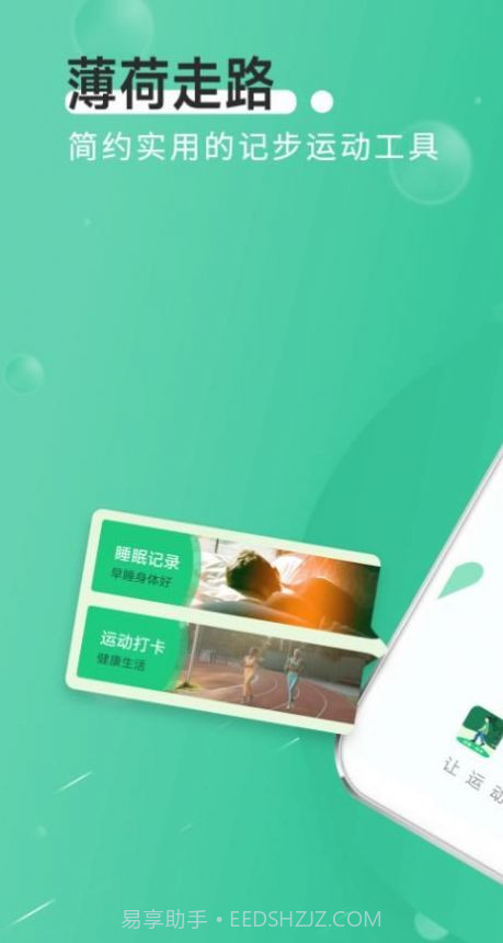 全全薄荷走路截图3 全全薄荷走路截图3