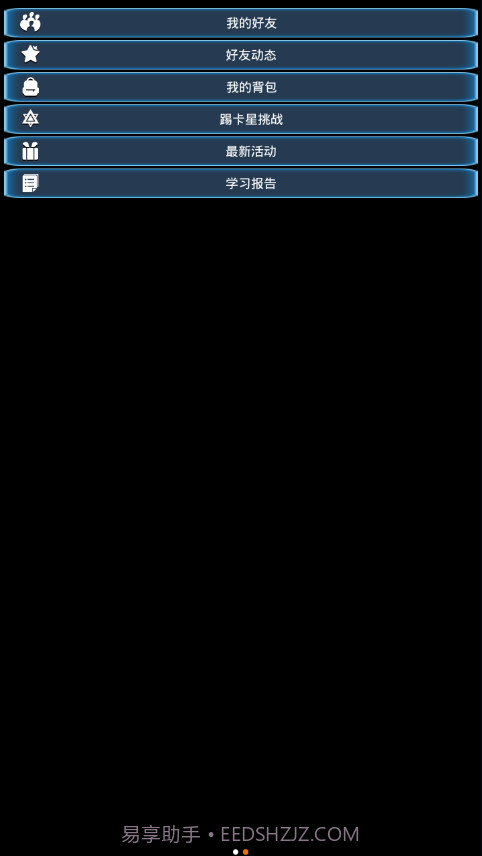 踢卡英语世界截图2 踢卡英语世界截图2