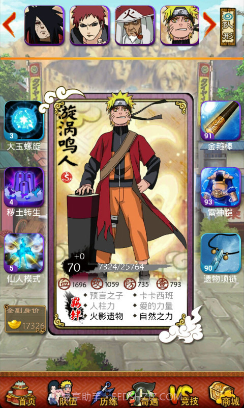 口袋忍者iOS免费截图1 口袋忍者iOS免费截图1