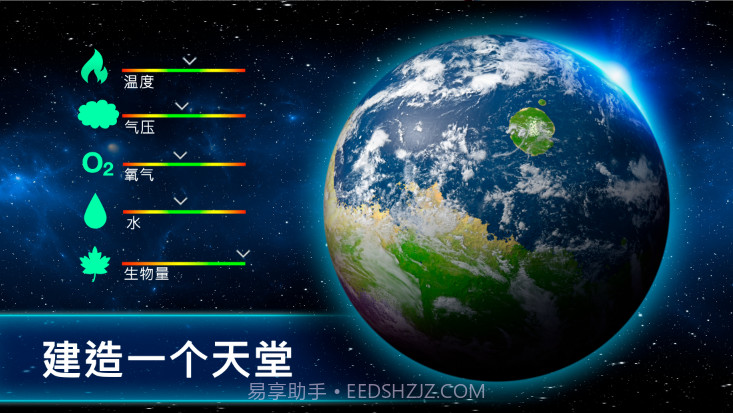 行星改造截图2