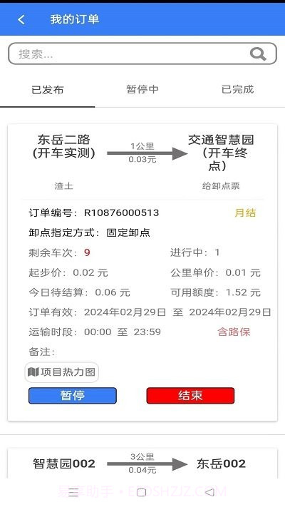 土拉宝货主截图2