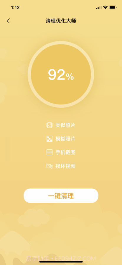 清理助手截图3