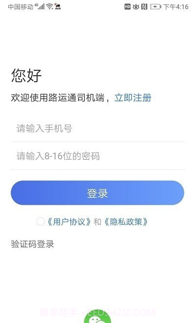 路运通司机端截图3