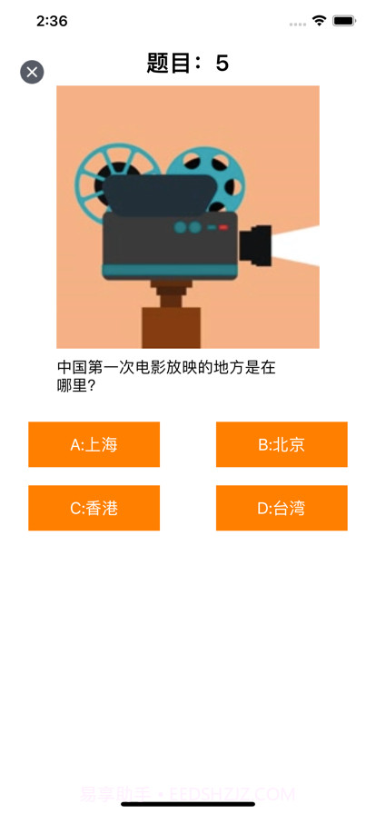 影视快问快答截图4