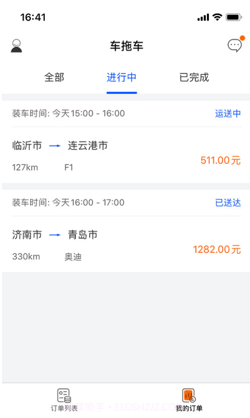云拖车司机端截图1