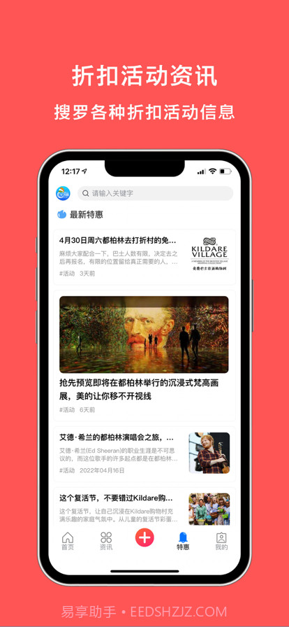 爱尔兰生活圈截图4