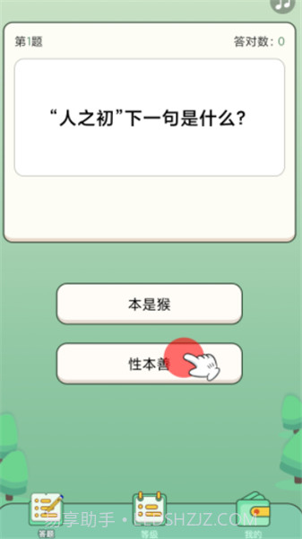 全民答题秀截图1