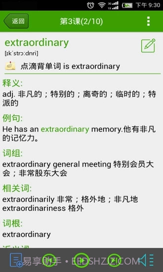 点滴背单词app截图4