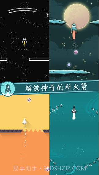 起飞吧火箭截图4