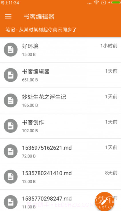 书客编辑器(书客文本编辑app)V1.2.9 手机版截图2 书客编辑器(书客文本编辑app)V1.2.9 手机版截图2