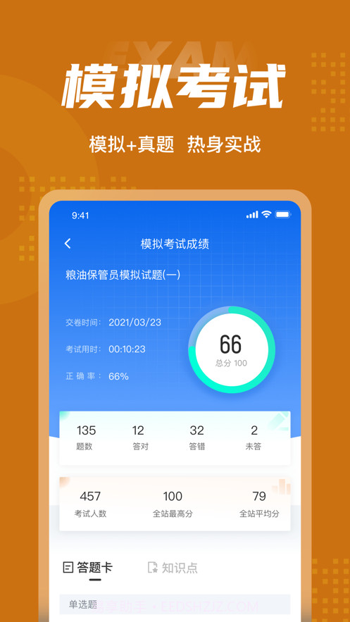 二级消防工程师考试聚题库截图4