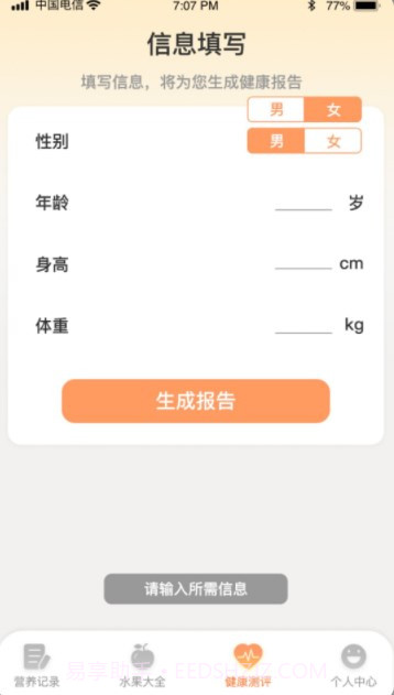 水果日记截图3 水果日记截图3