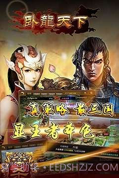 卧龙天下截图2