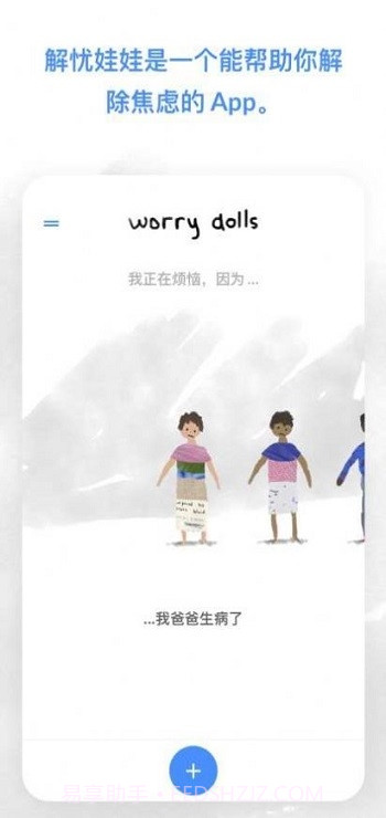 解忧娃娃worrydolls截图3 解忧娃娃worrydolls截图3