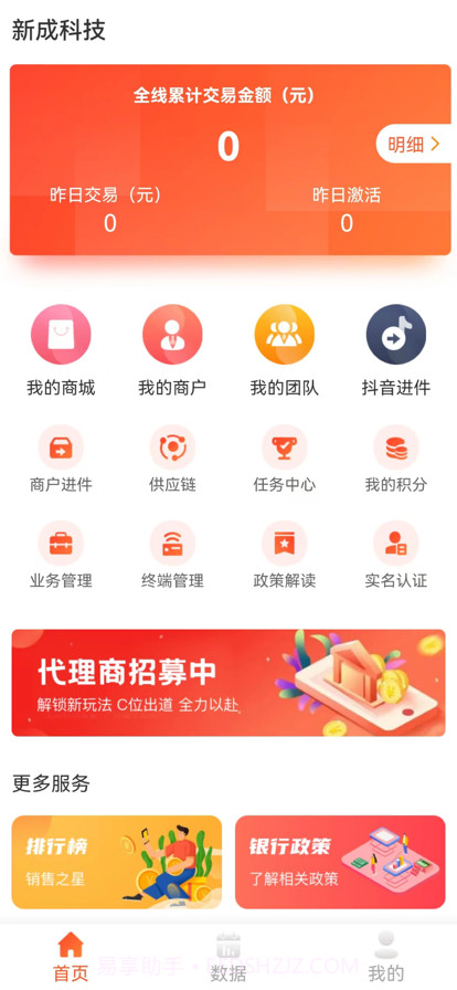 新富业通截图3